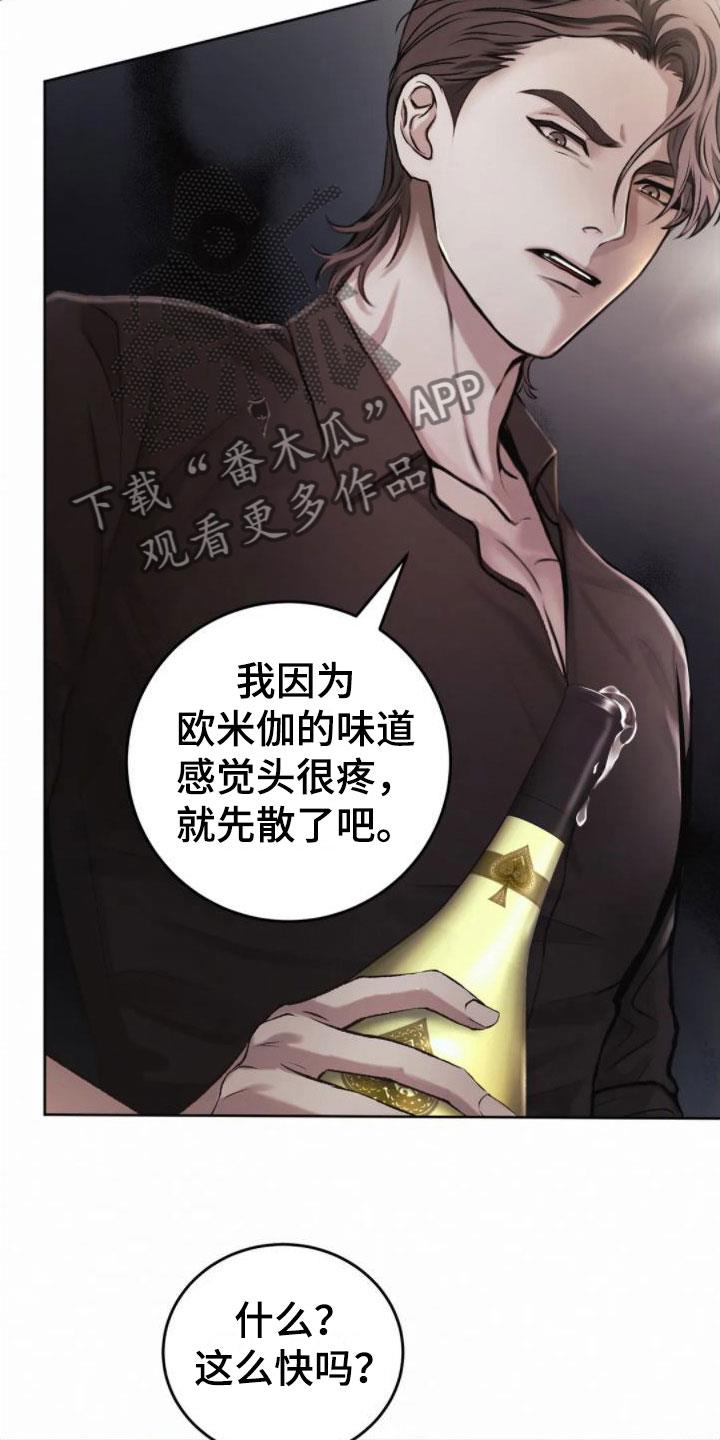 第6话 发热 第 7 页