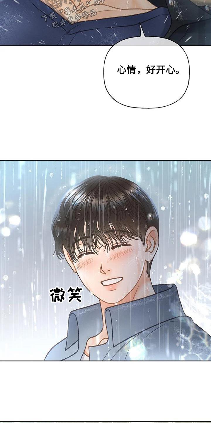 第114话 【第三季】淋雨 第 8 页