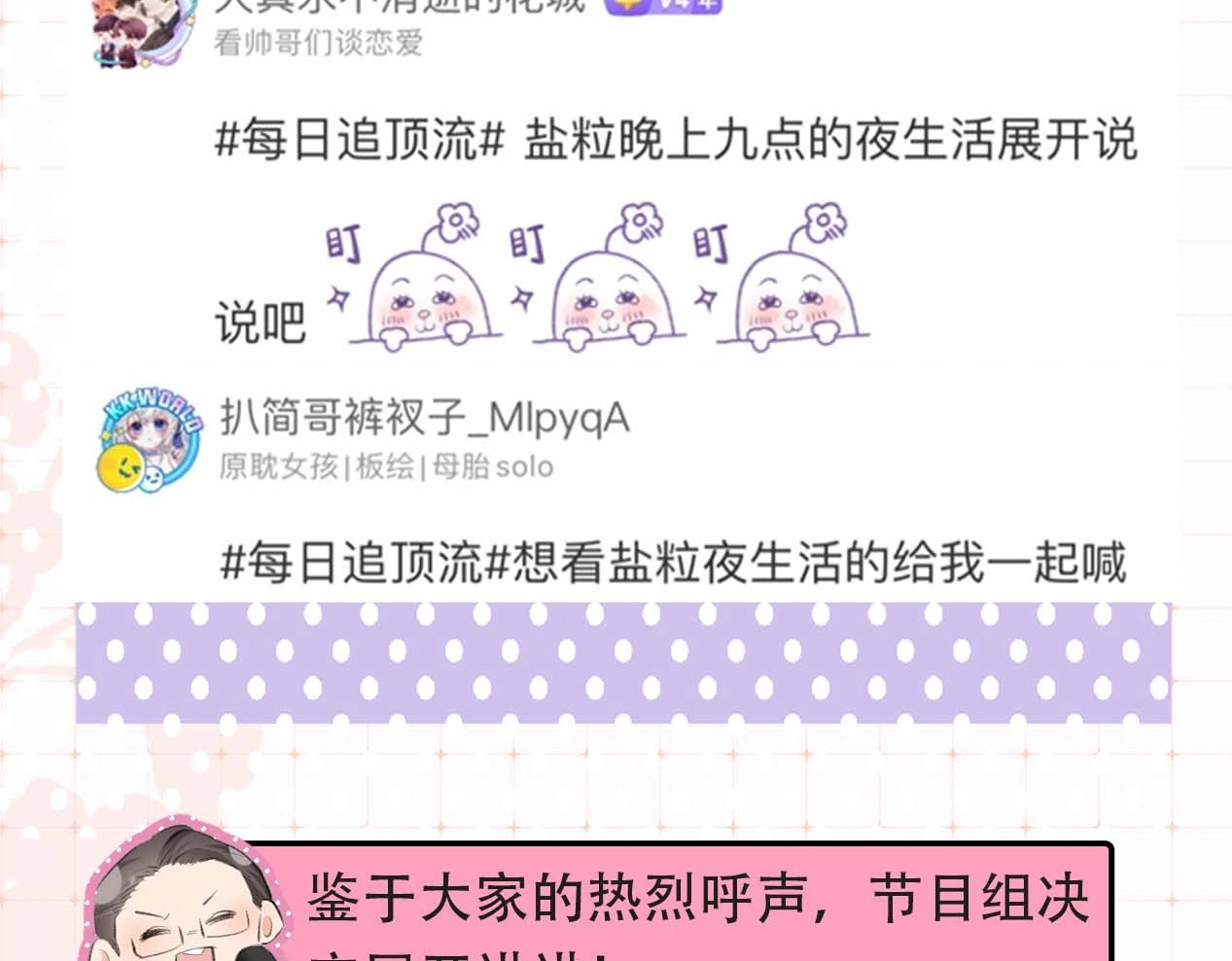 第29期 娱乐圈采访之粉丝版 第 14 页