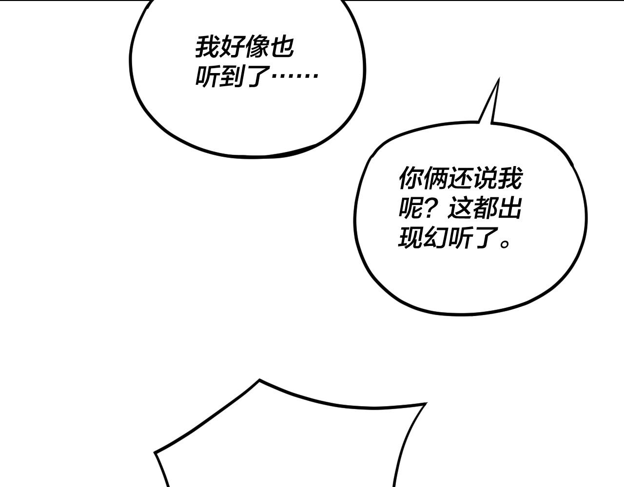第118话 你就是顾长歌？ 第 16 页