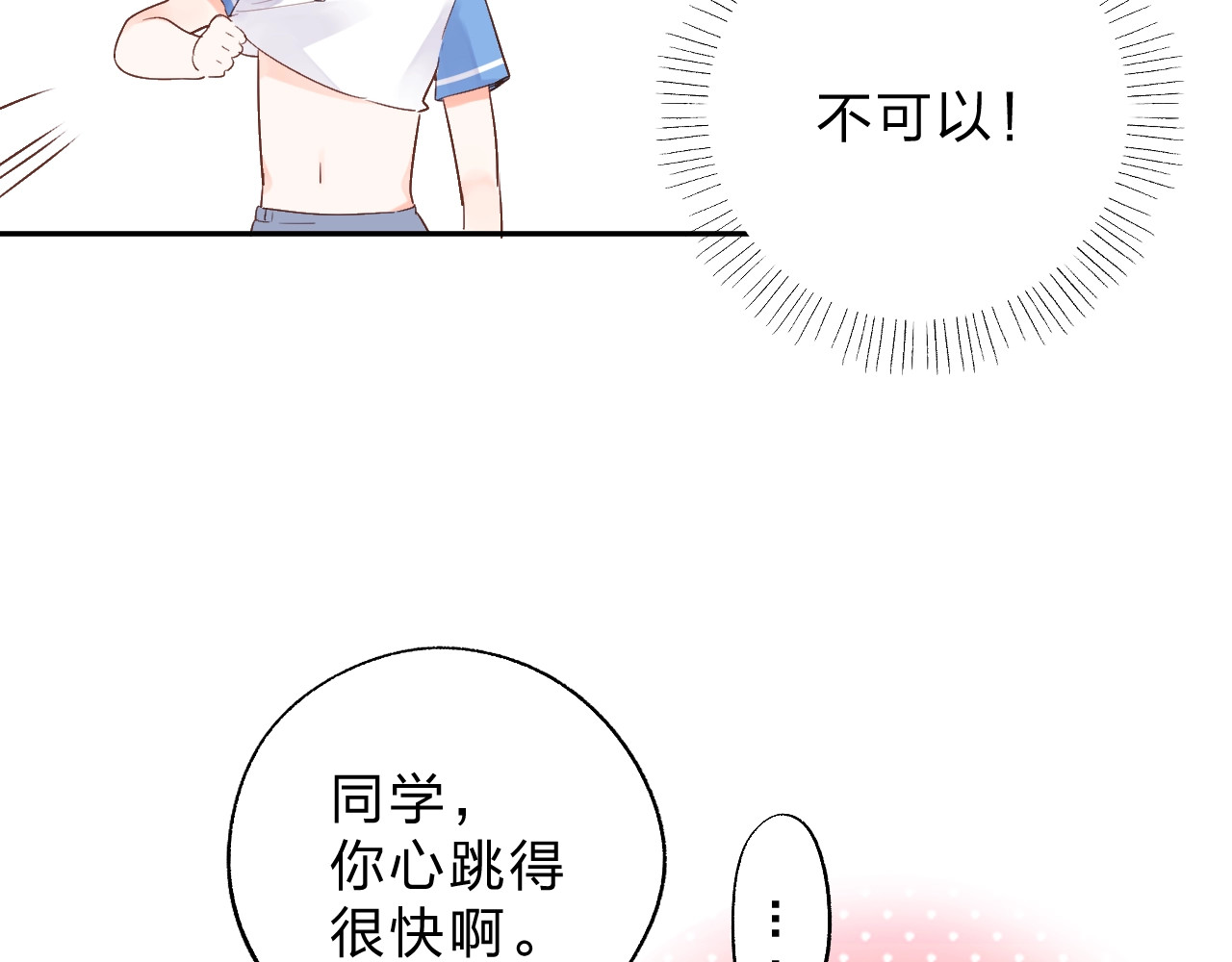 番外 体检这件小事 第 26 页