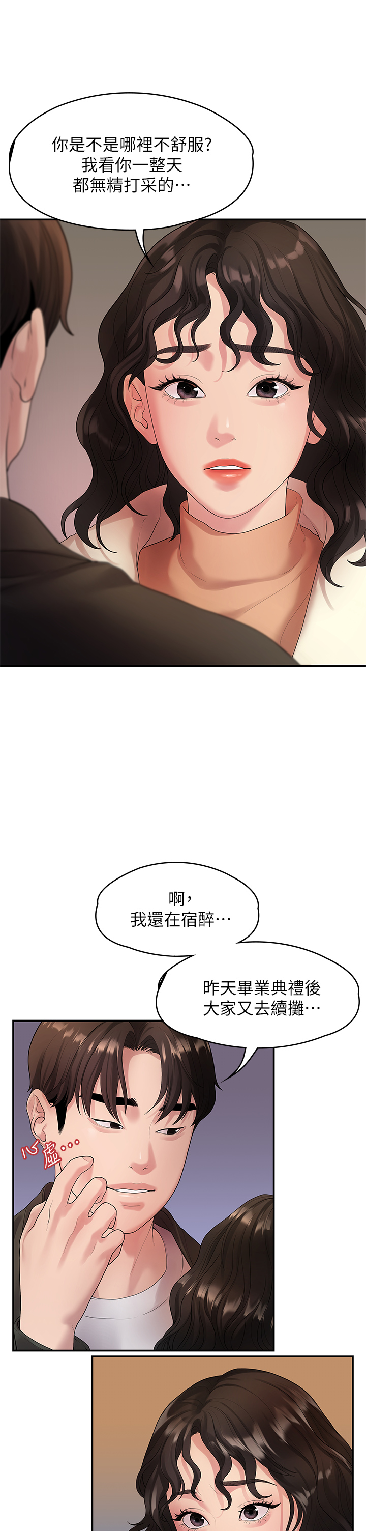 第48话 - 不同新对象，两样情 第 4 页