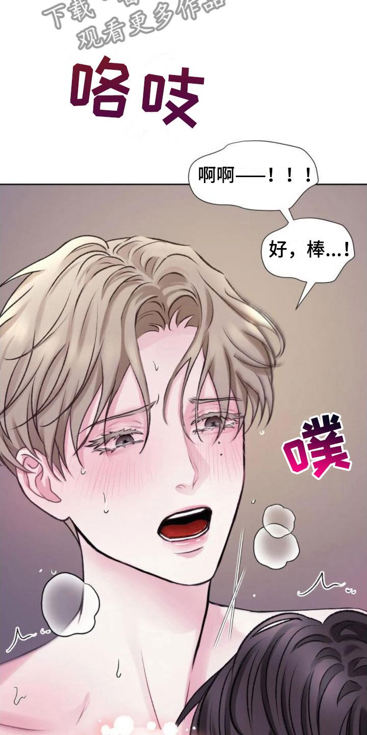 第9话 心情真好 第 17 页