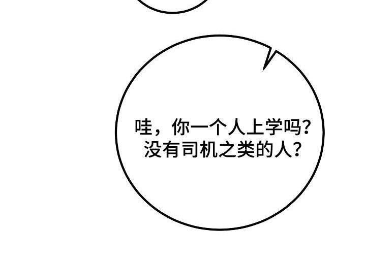 第27话 聚餐 第 30 页