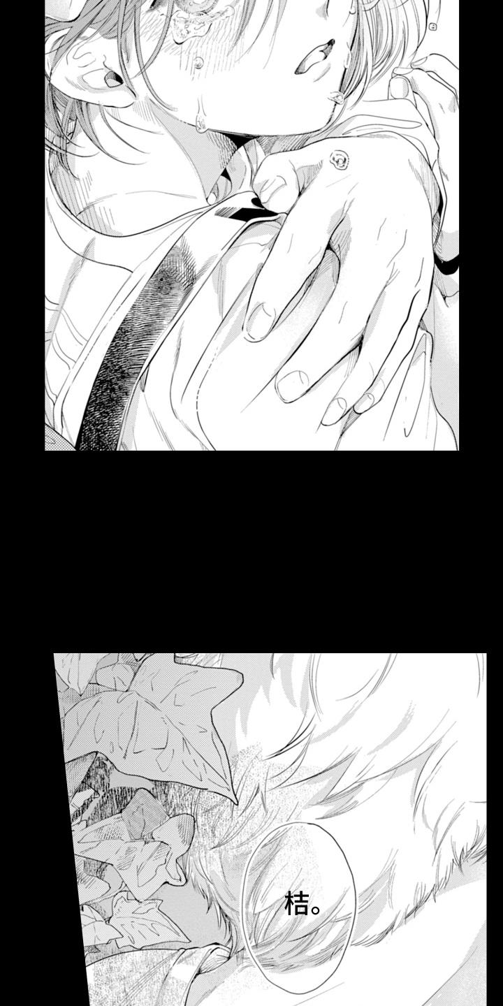 第21话 刺痛 第 6 页