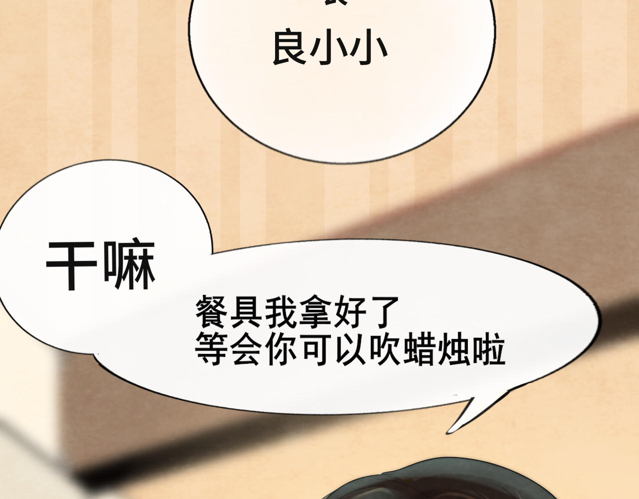 第43话 生日就要吃蛋糕 第 149 页