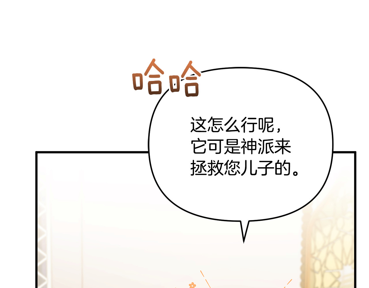 第5话 苏丹的儿子！ 第 196 页