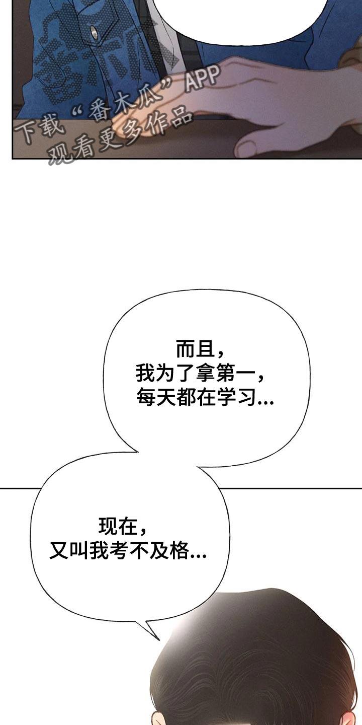 第86话 【第二季】喝醉了 第 30 页