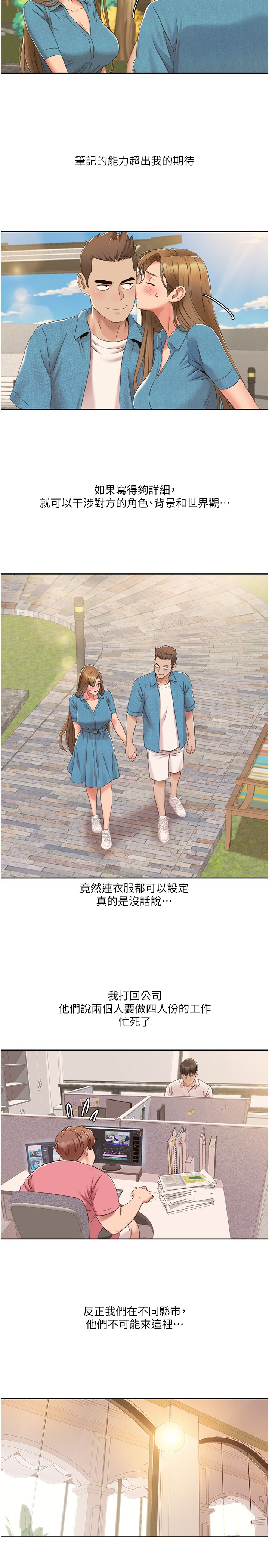 第12话 - 熟练摆动腰部的朋友女友 第 4 页