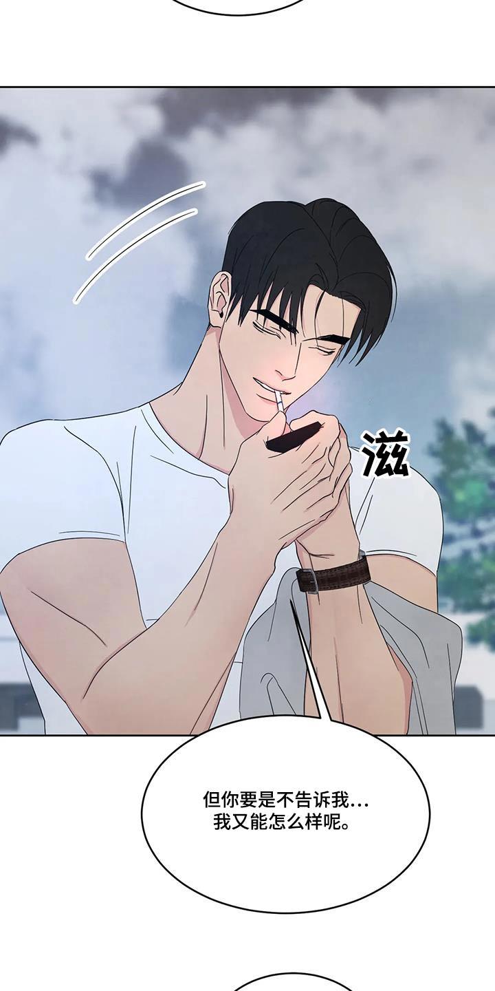 第164话 【第二季】秘密 第 9 页