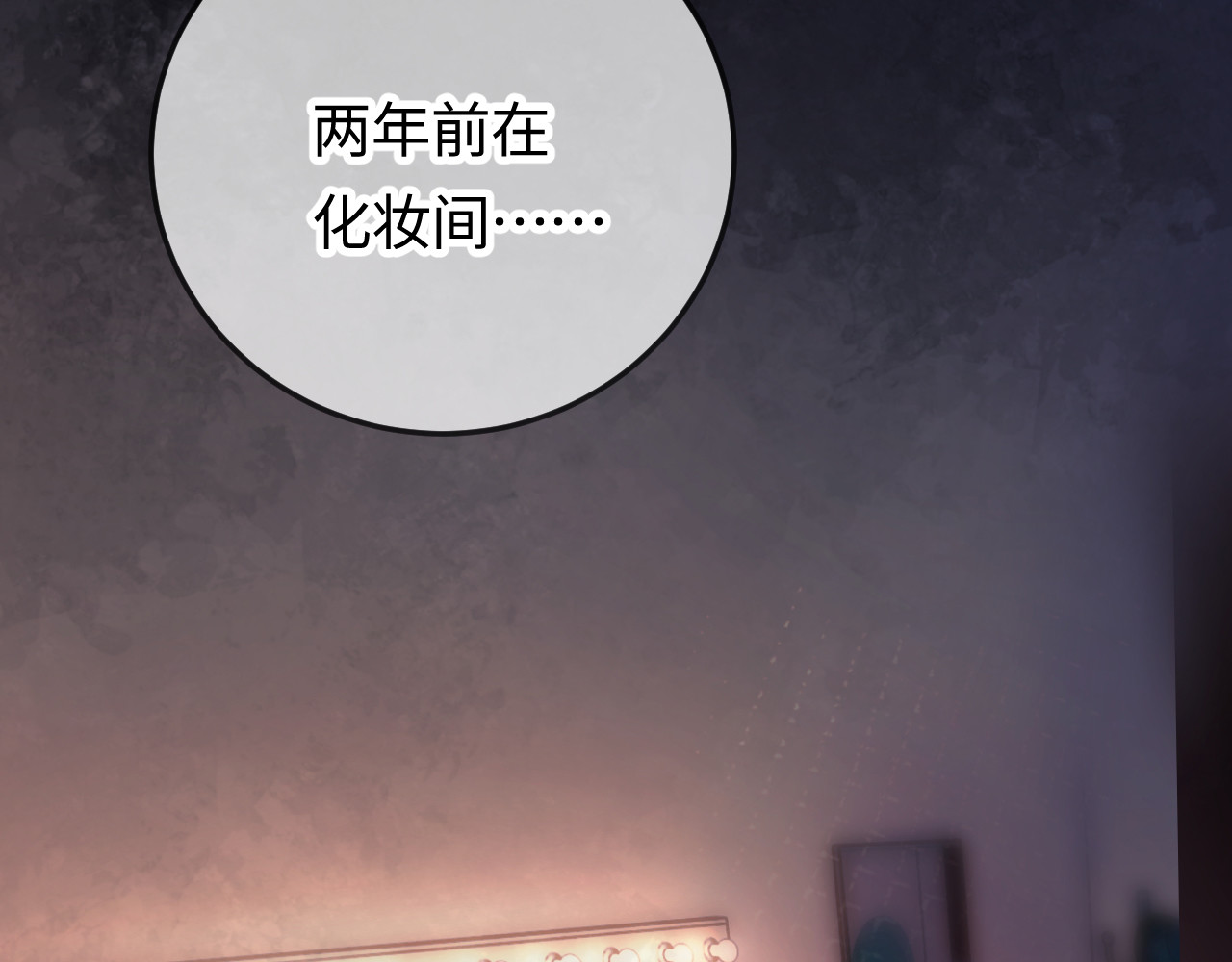 第11话 综艺社死名场面 第 8 页