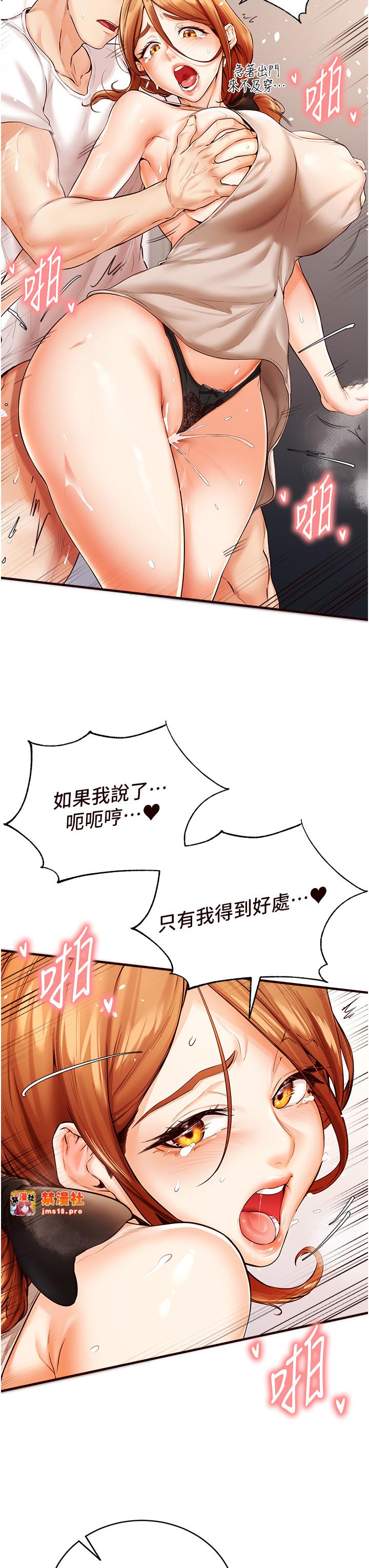 第7话 - 在玄关就开始抽插…! 第 23 页