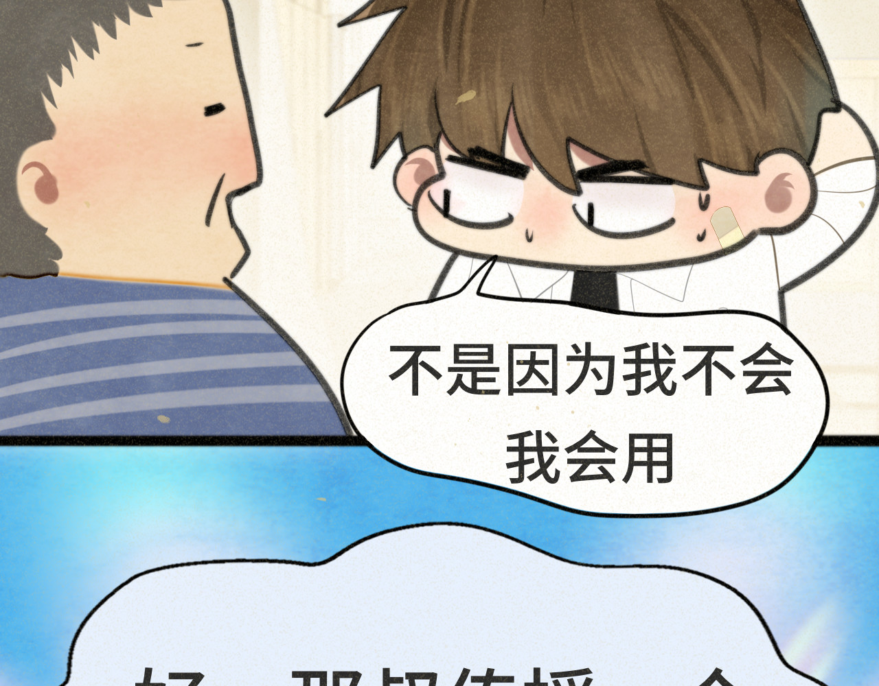 110话 生活破破烂烂小狗缝缝补补 第 86 页