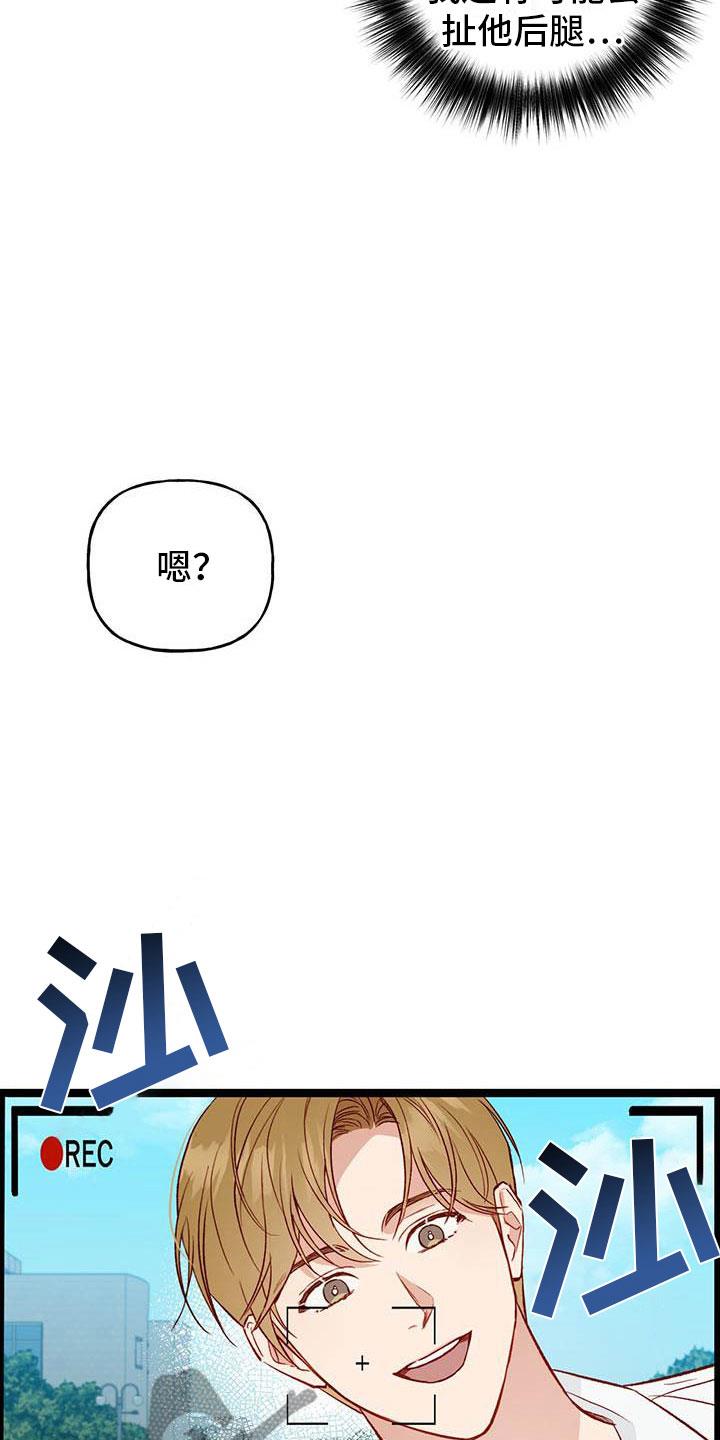 第23话 传闻 第 22 页