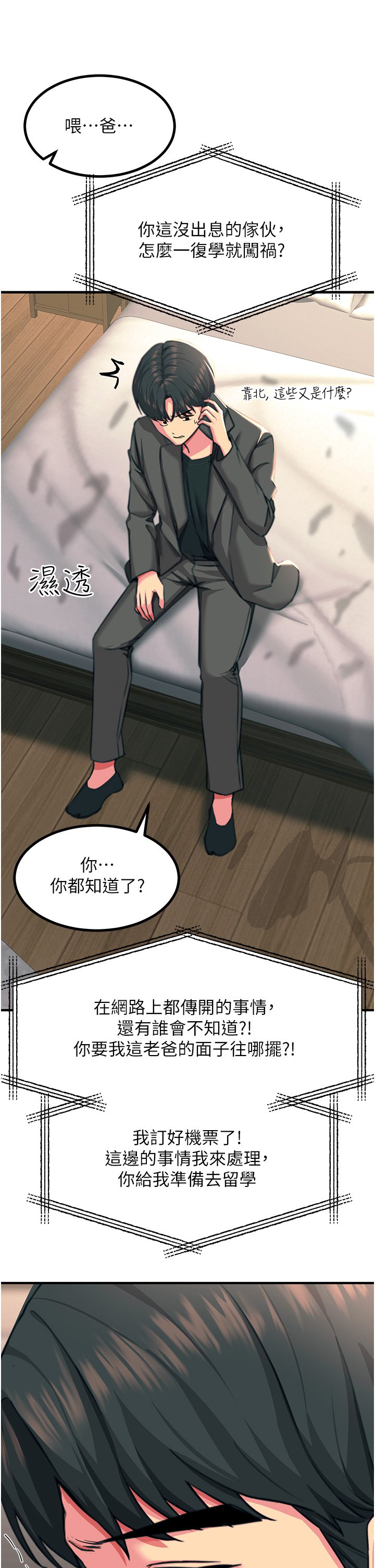 第39话 - 心凌按捺不住的阴气 第 13 页