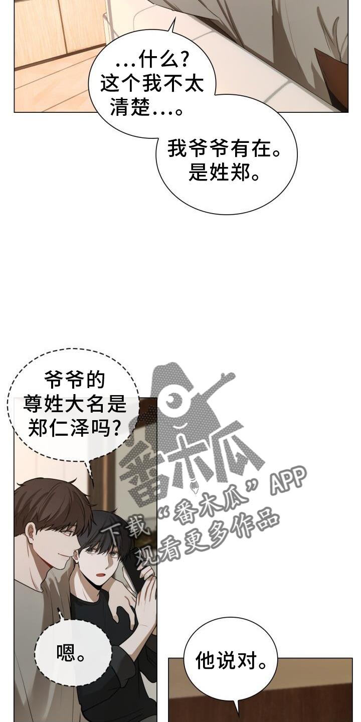 第78话 别跑 第 12 页