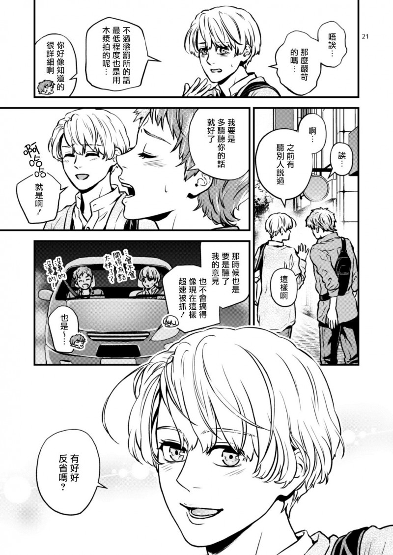 第1话 第 20 页
