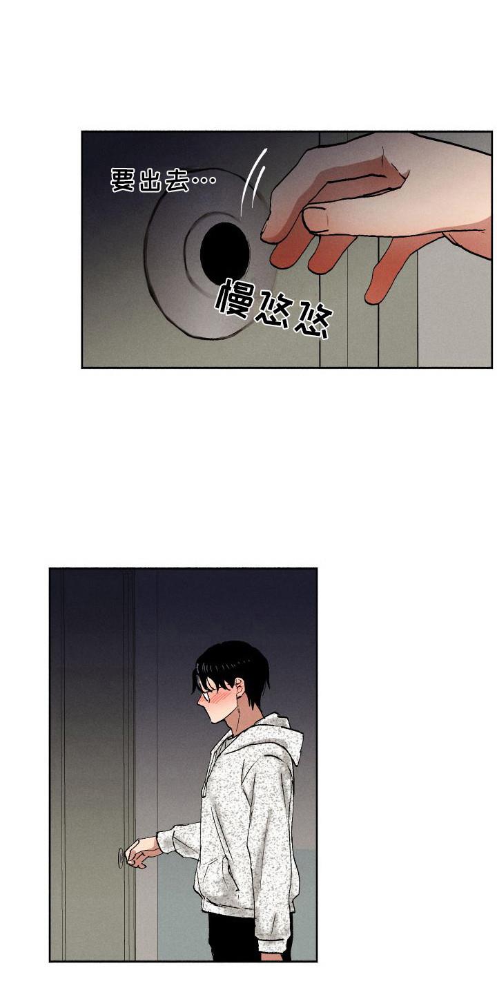 第12话 罚酒 第 14 页