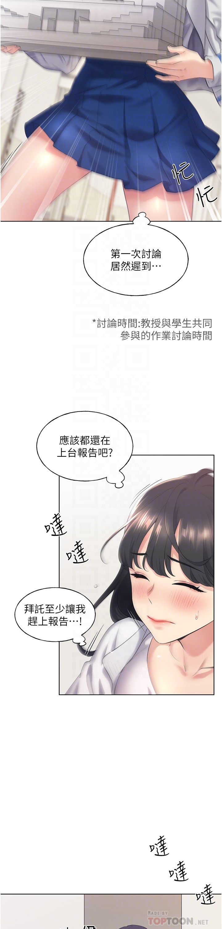 第3话 - 看我怎么帮妳破处 第 6 页