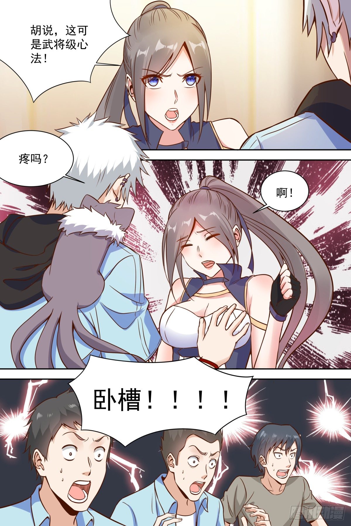 第27话 你是不是胸痛？ 第 5 页