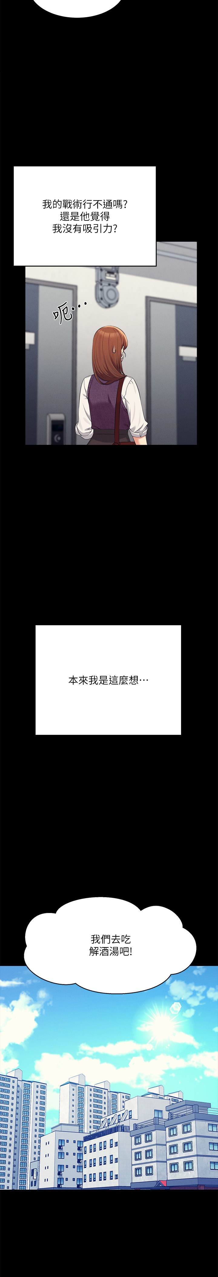 第131话 - 约会到一半就湿了 第 15 页