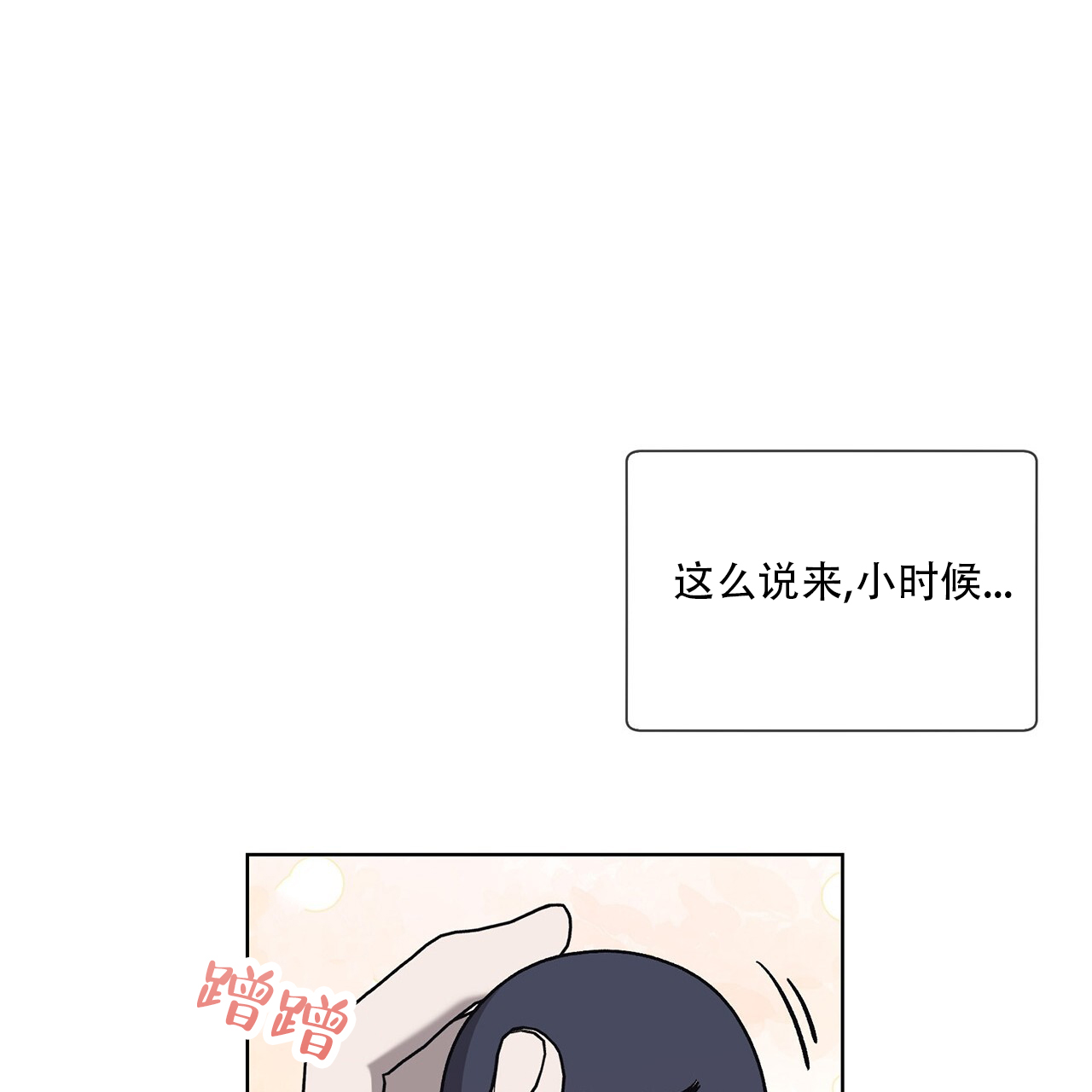 第2话 报恩喜鹊 第 20 页