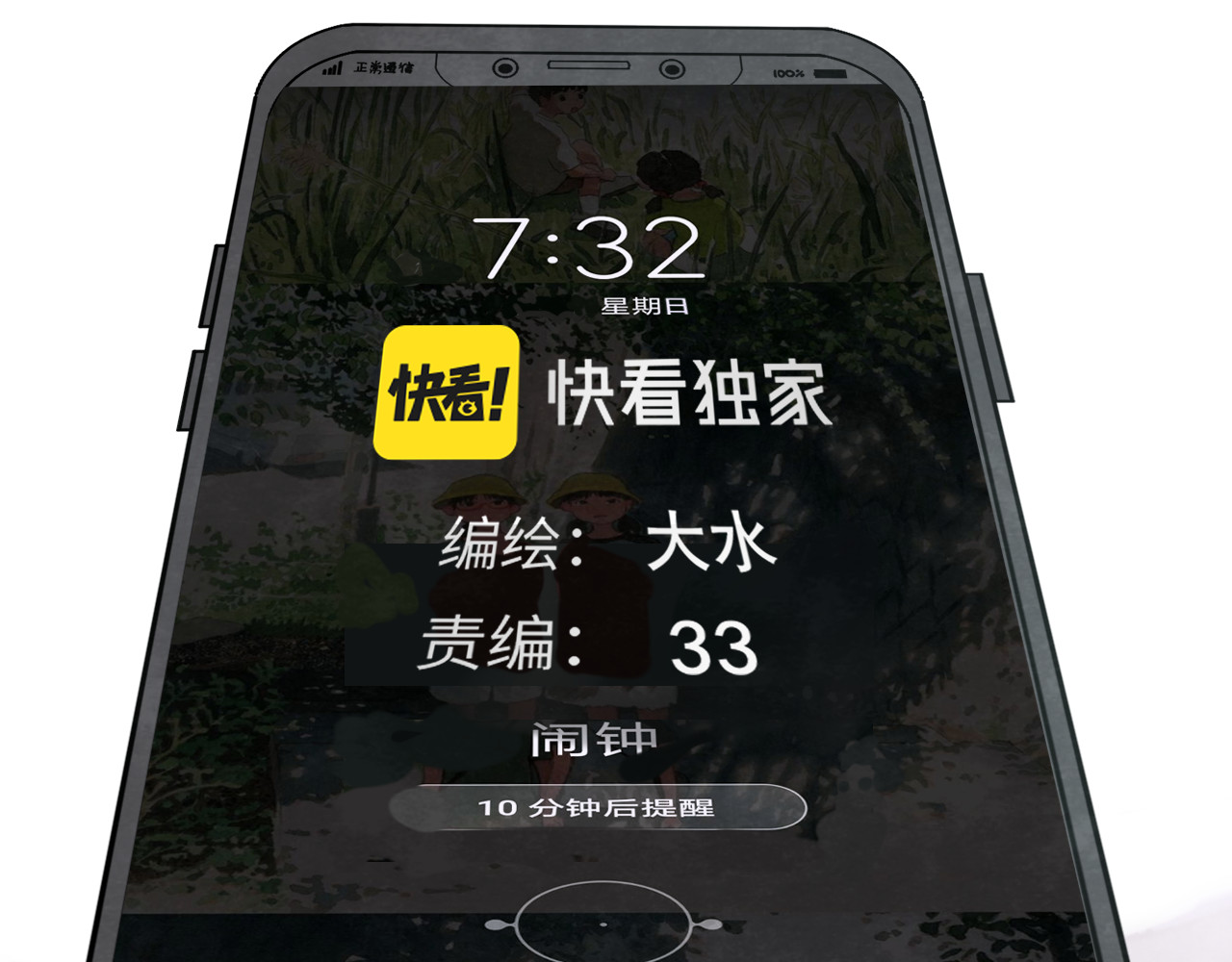 第33话 我和他互换身体了?! 第 16 页
