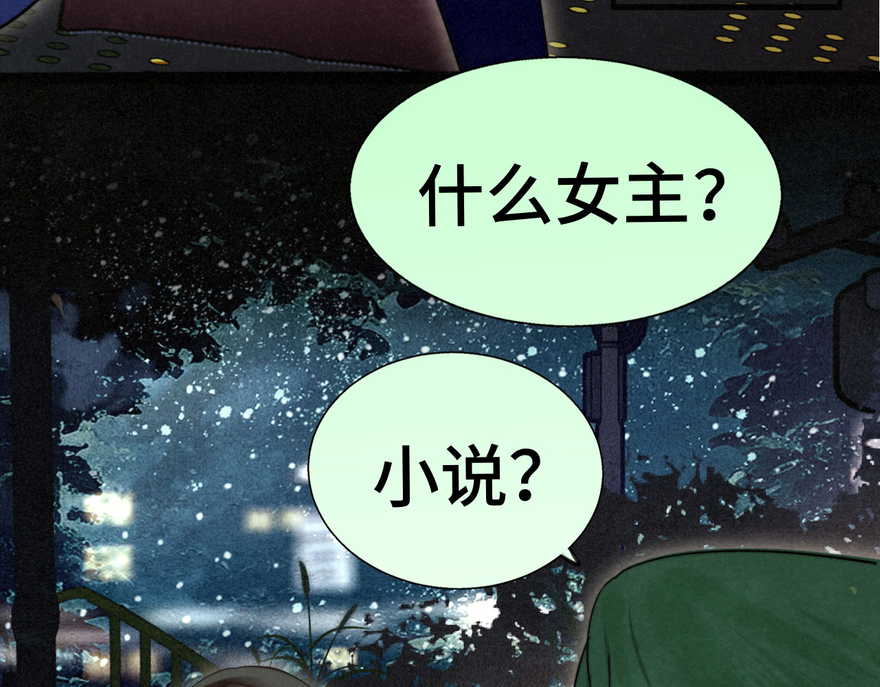 第114话 青春的花语（一） 第 119 页