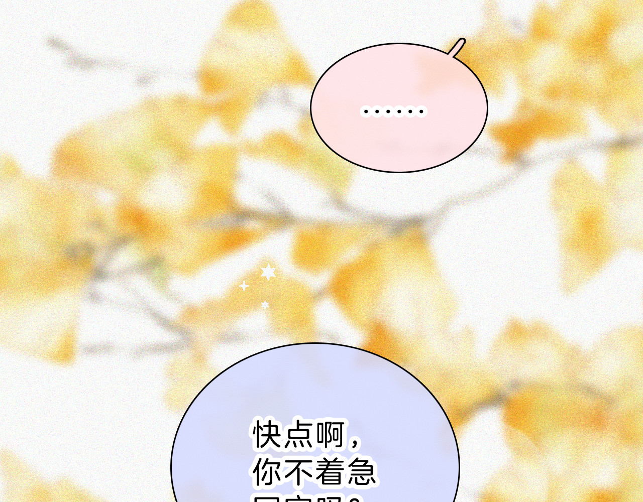 第50话 抱住我 第 76 页