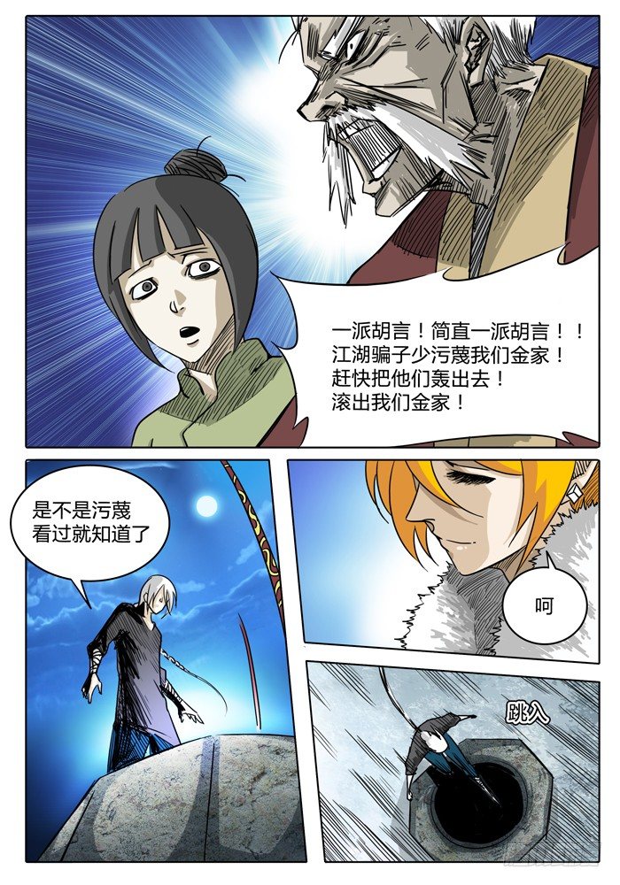 第8话 月之计策“未完成” 第 5 页