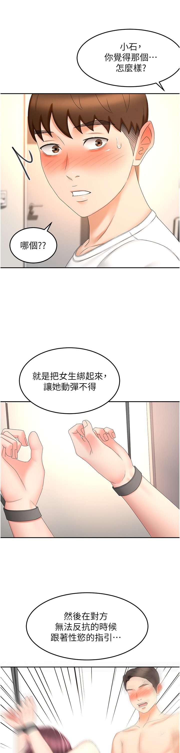 第69话 - 你想怎么对我都可以 第 27 页