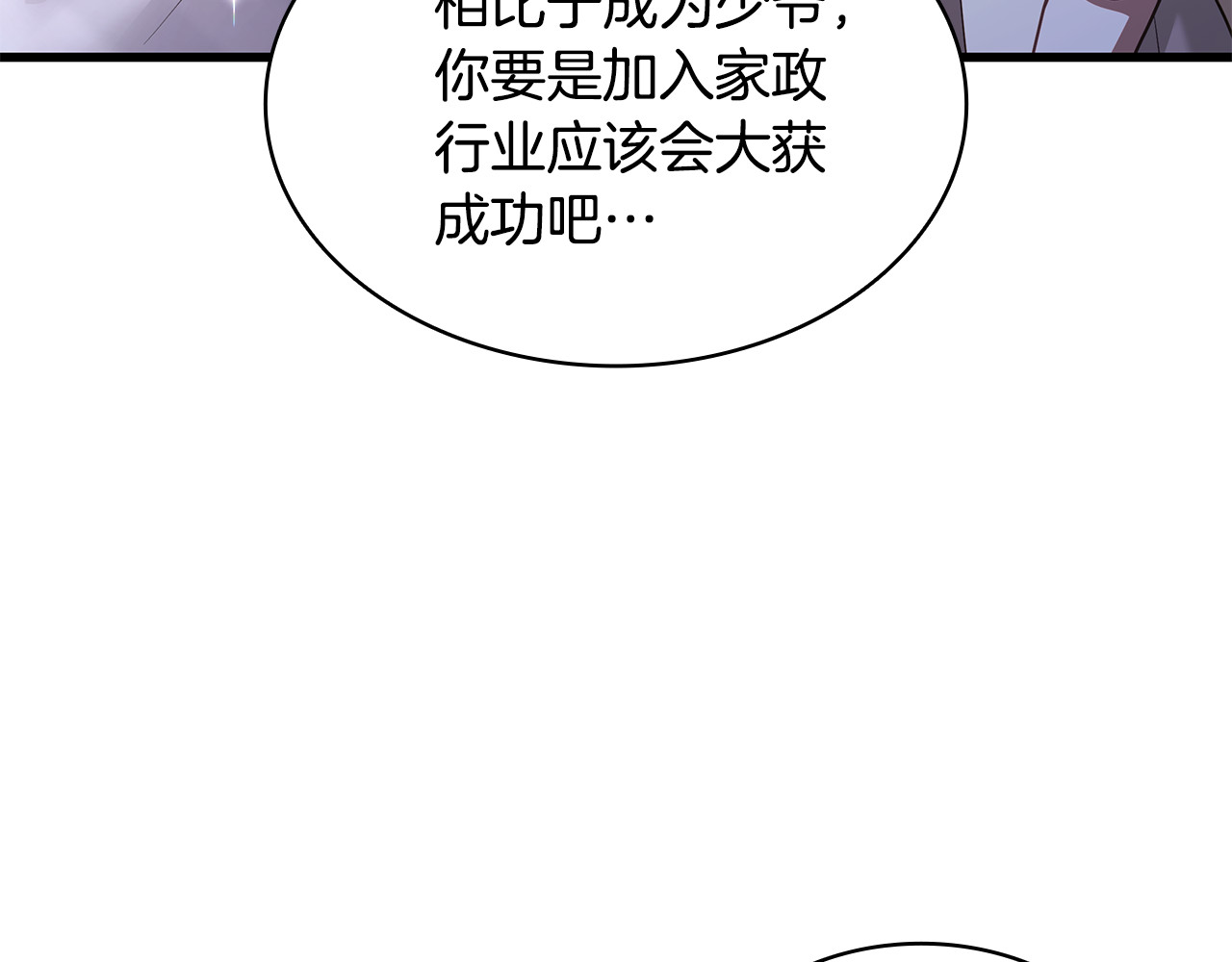 第12话 敏感肌小狗 第 22 页