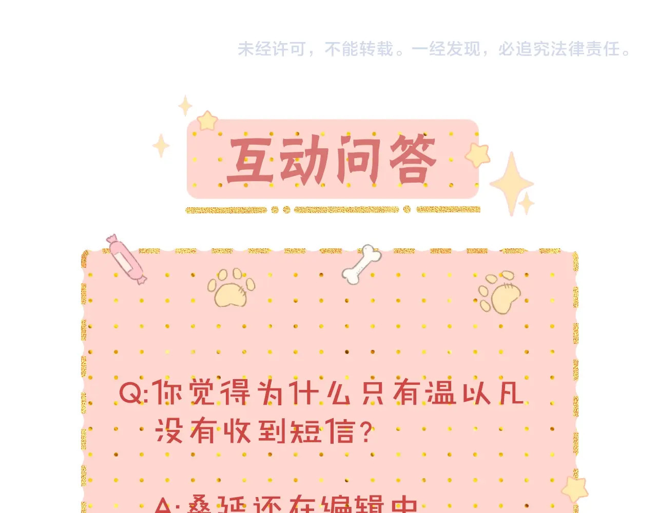 第5话 广场跨年 第 86 页