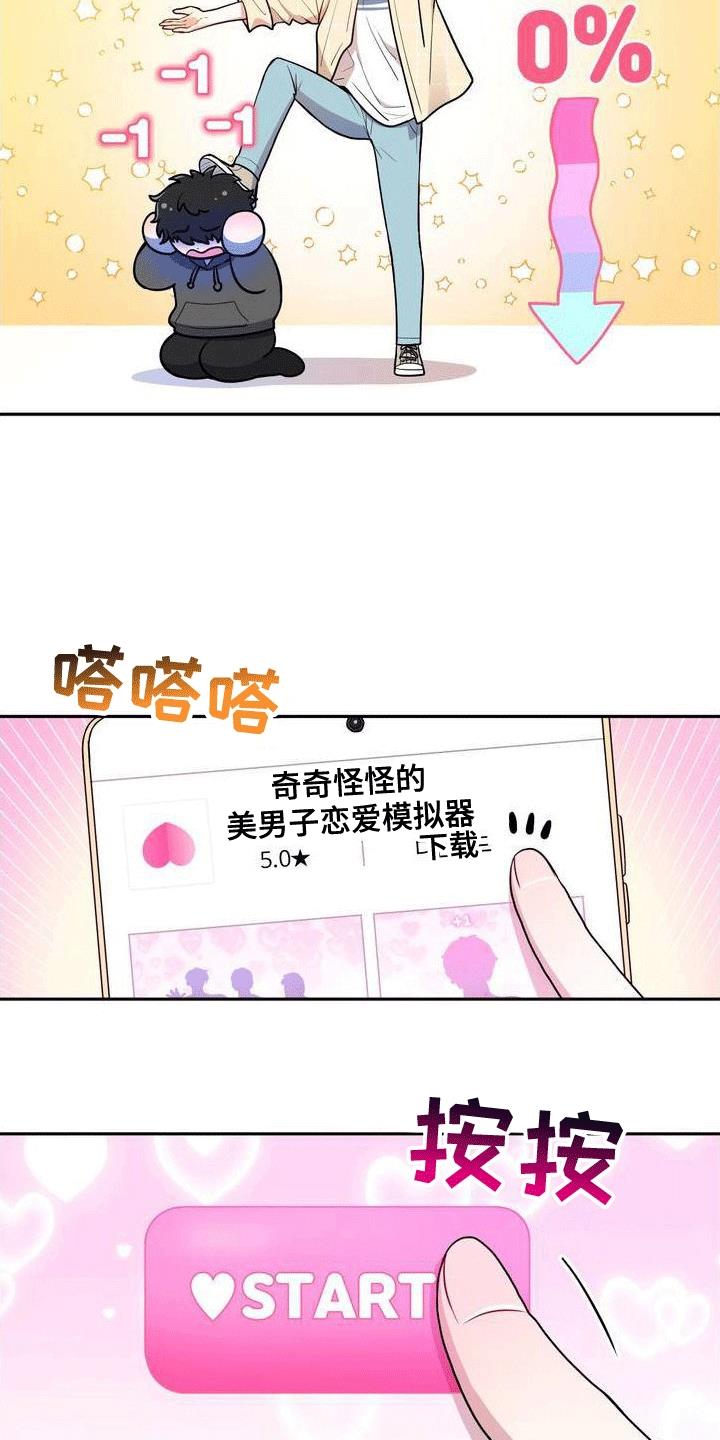 第2话 游戏开始 第 16 页