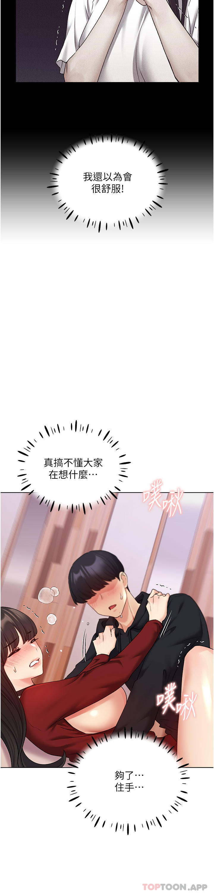 第20话 - 越发紧缩的小穴 第 10 页