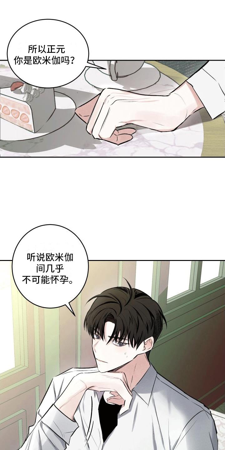 第1话 怀孕 第 17 页