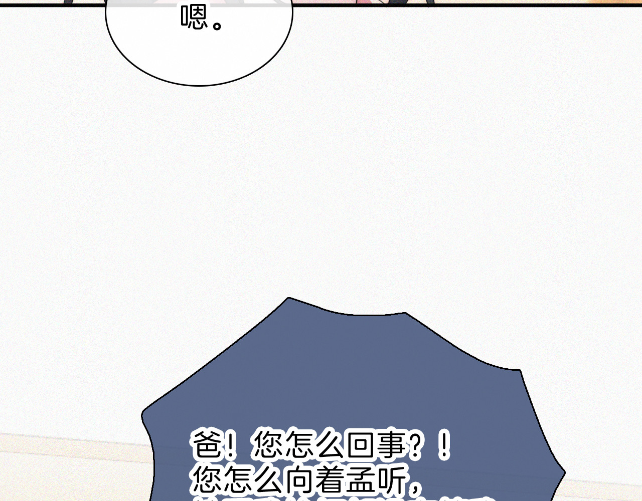 第36话 姐妹决裂 第 87 页
