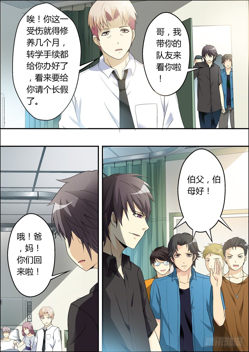 第六话（序章） 第 4 页