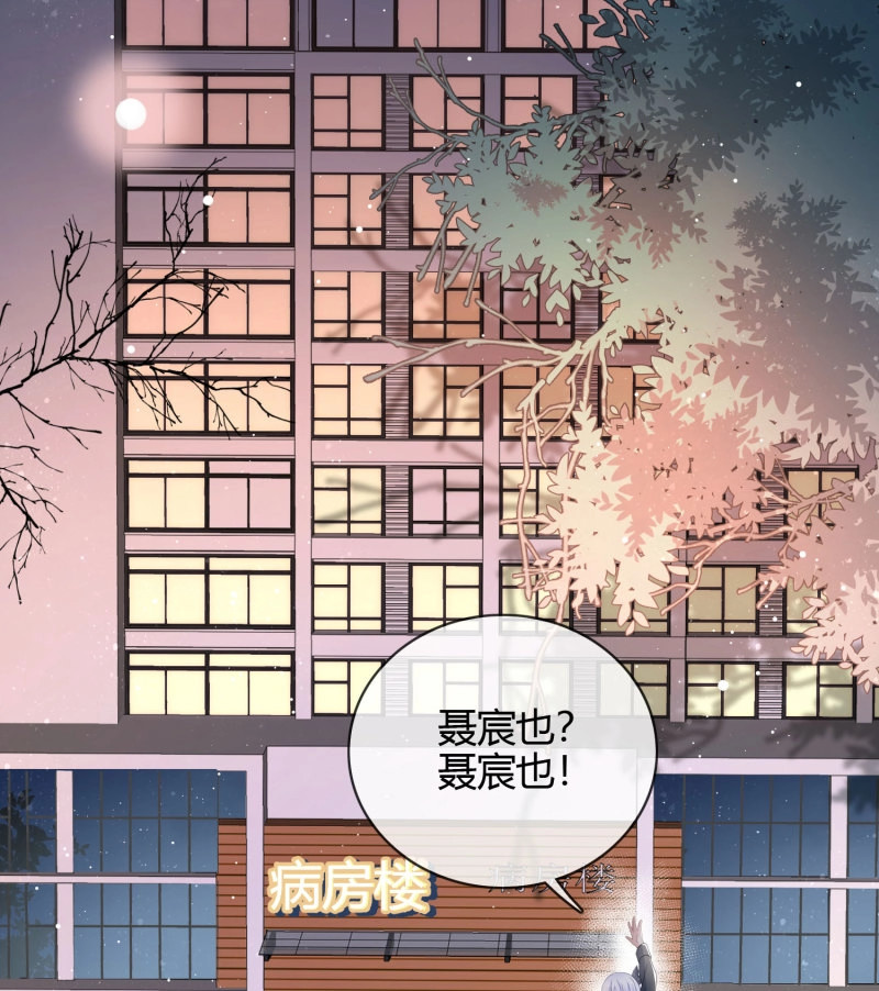 第30话 一杯就倒的聂宸也 第 37 页