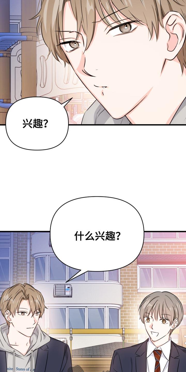 第13话 不能说！ 第 14 页