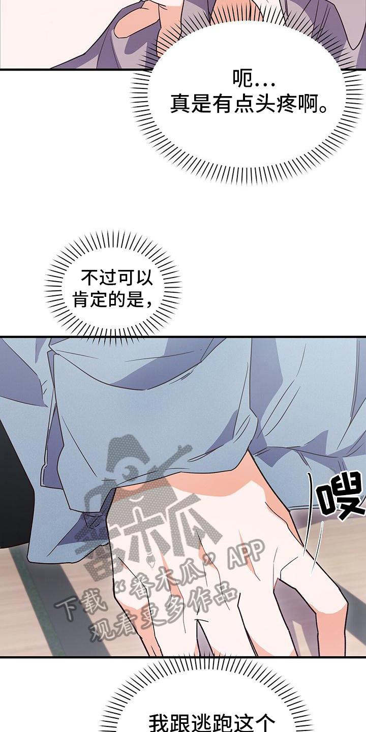 第18话 游戏厅 第 10 页