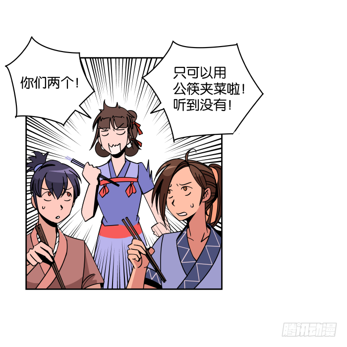 看菜吃饭02 第 13 页