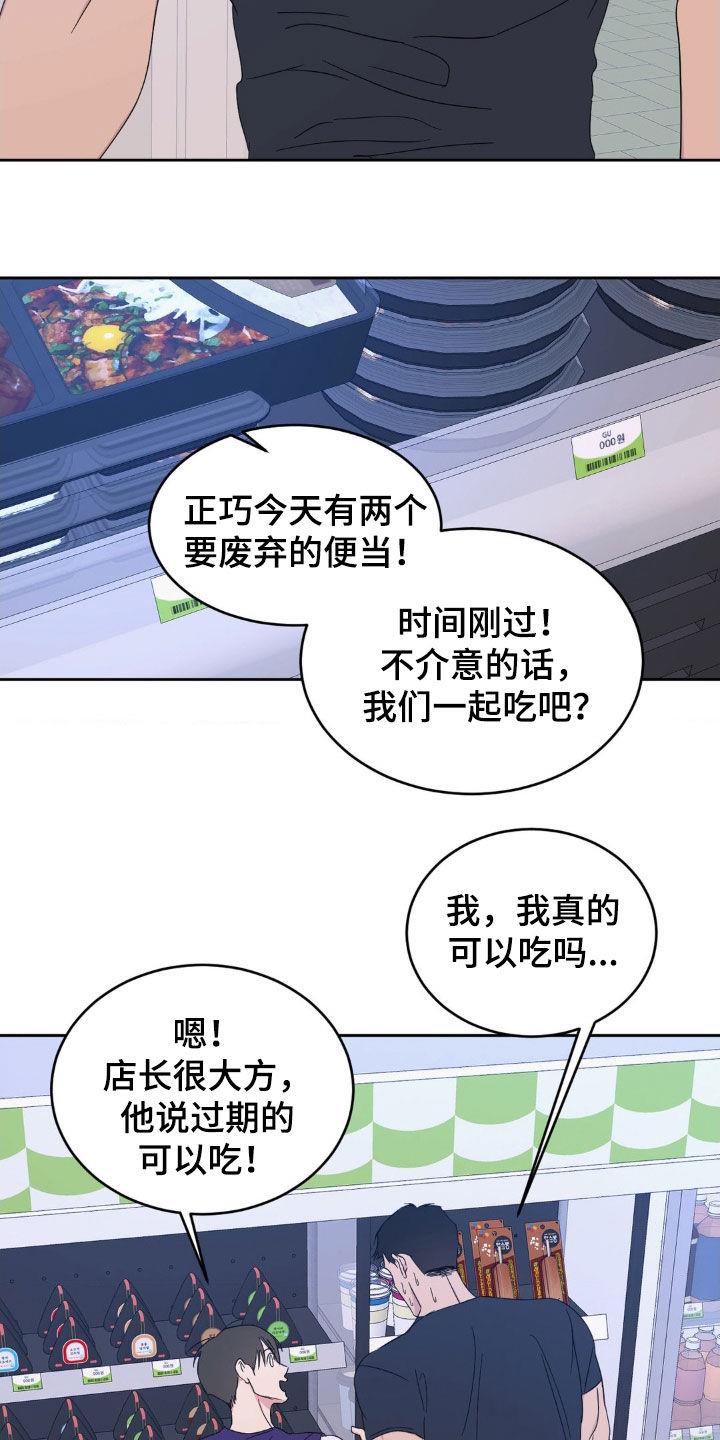 第218话 【第二季】好心办坏事 第 15 页