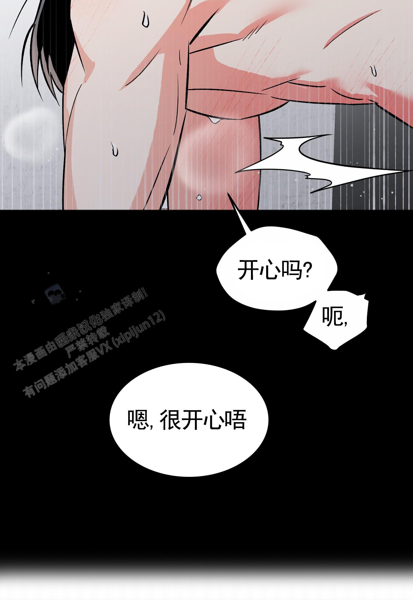 第7话 睡个好觉 第 6 页
