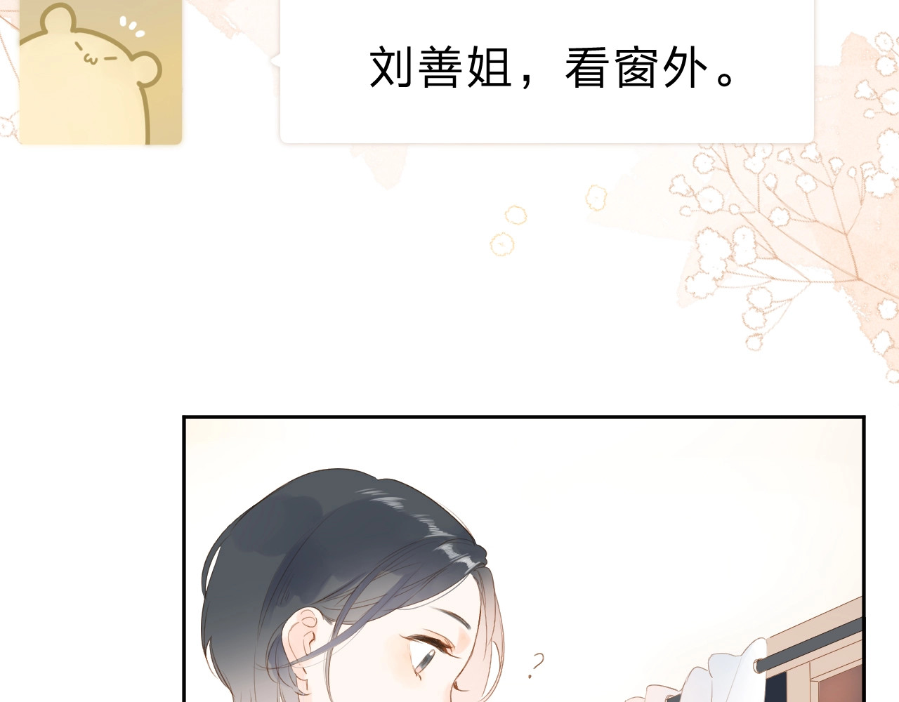 第92话 秋之剪 第 95 页