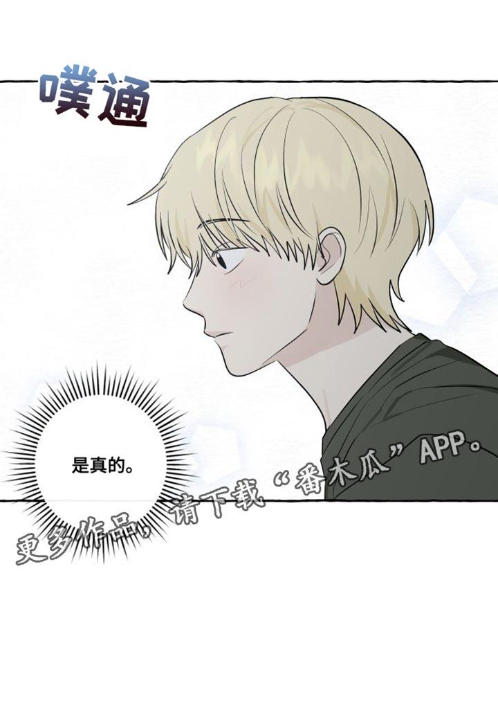 第54话 【第二季】诚实点吧 第 19 页