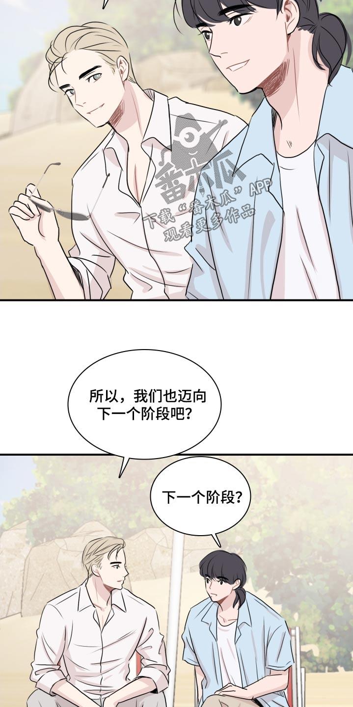 第68话 【番外完结】下一个阶段 第 26 页