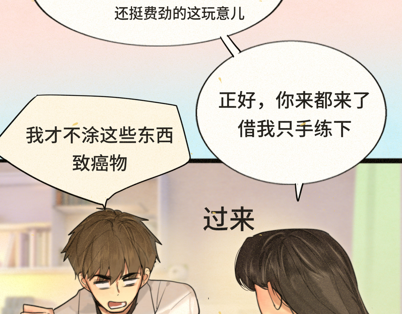 第84话情窦初开 第 120 页