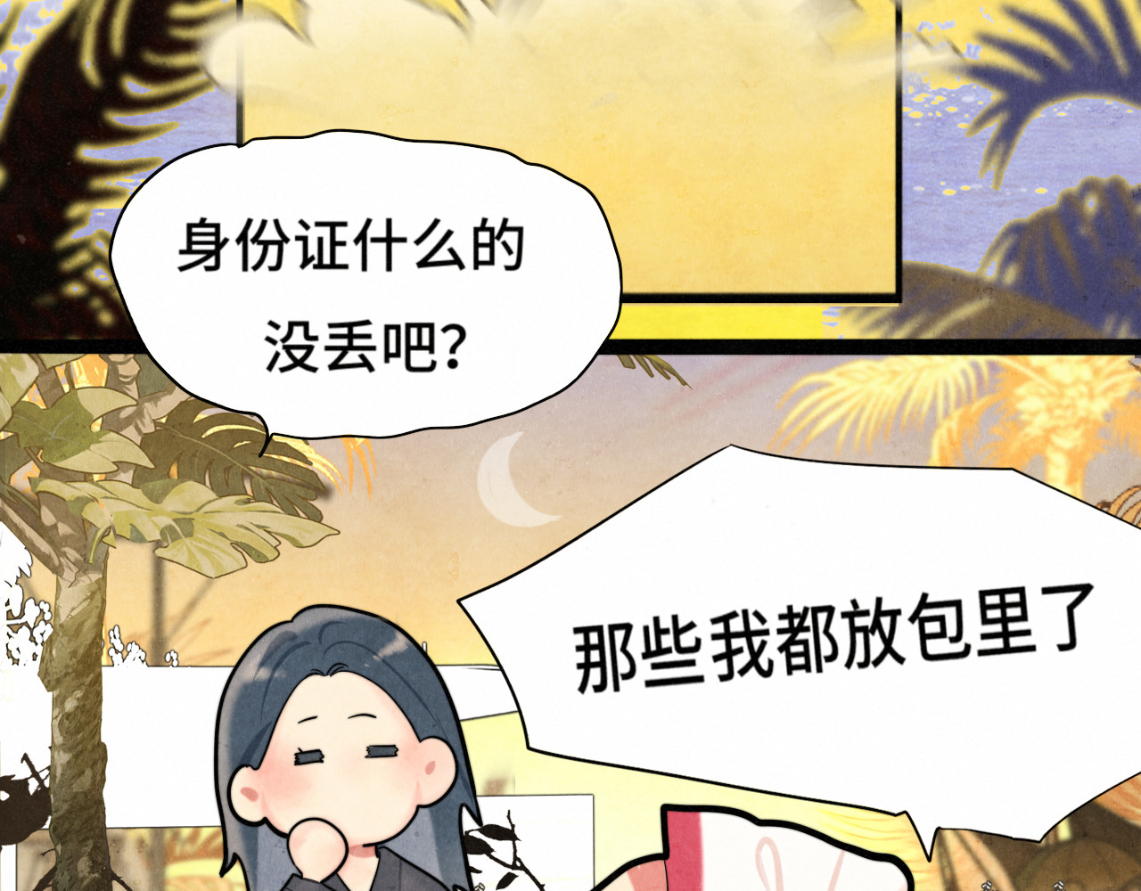 第128话微醺下的黄昏 第 13 页
