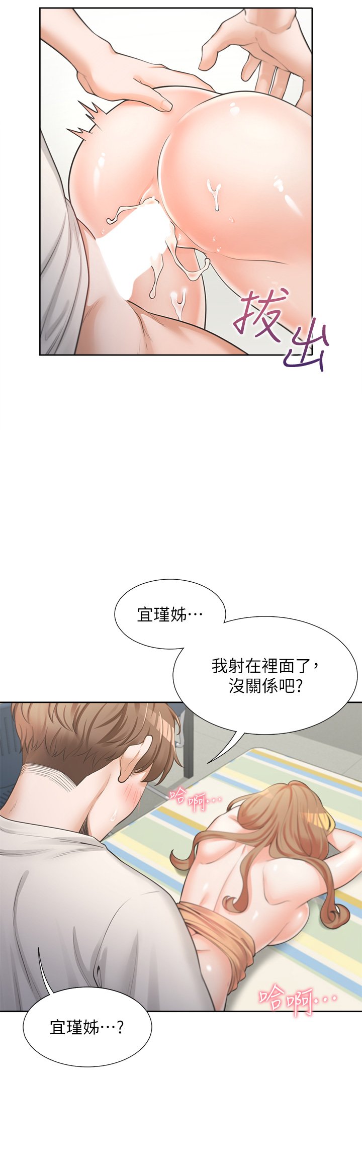 第5话 - 征服发情的学姊 第 45 页
